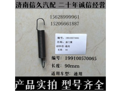 199100570065,油門彈簧199100570065,濟(jì)南信久汽配銷售中心