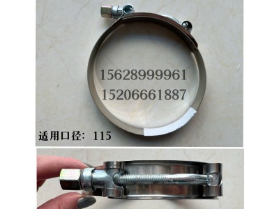 ,中冷器卡箍115,濟南信久汽配銷售中心