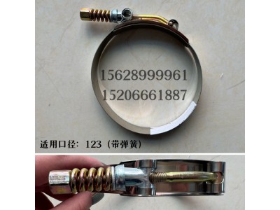 WG90003980060,中冷器卡箍WG90003980060,濟(jì)南信久汽配銷售中心