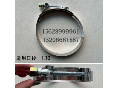 ,中冷器卡箍130,濟南信久汽配銷售中心