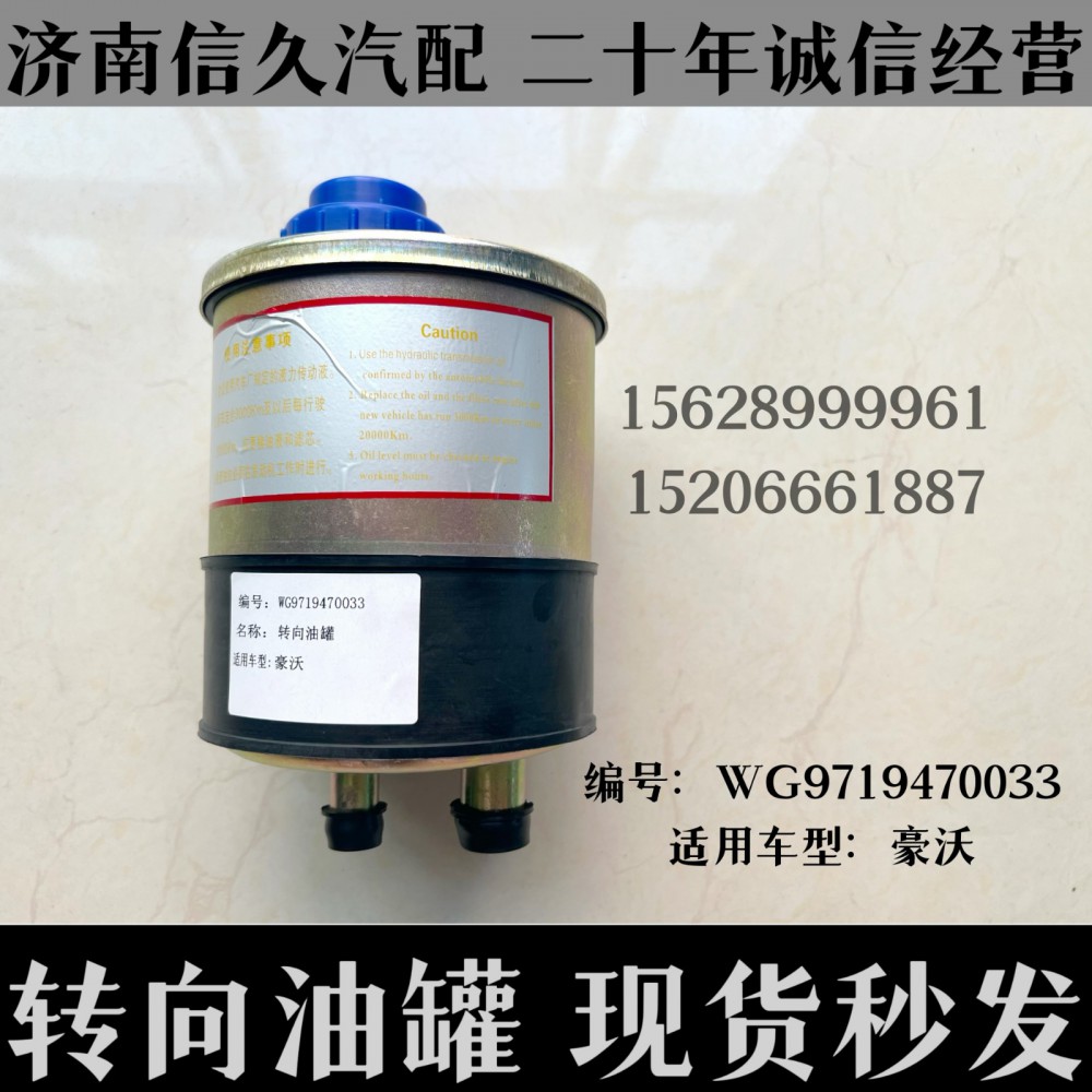WG9719470033,轉(zhuǎn)向油罐WG9719470033,濟南信久汽配銷售中心
