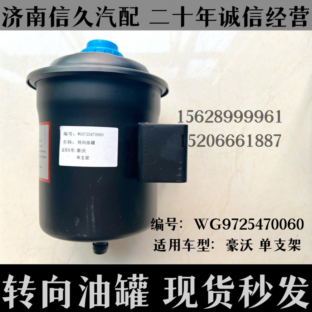 WG9725470060,轉(zhuǎn)向油罐WG9725470060,濟(jì)南信久汽配銷售中心