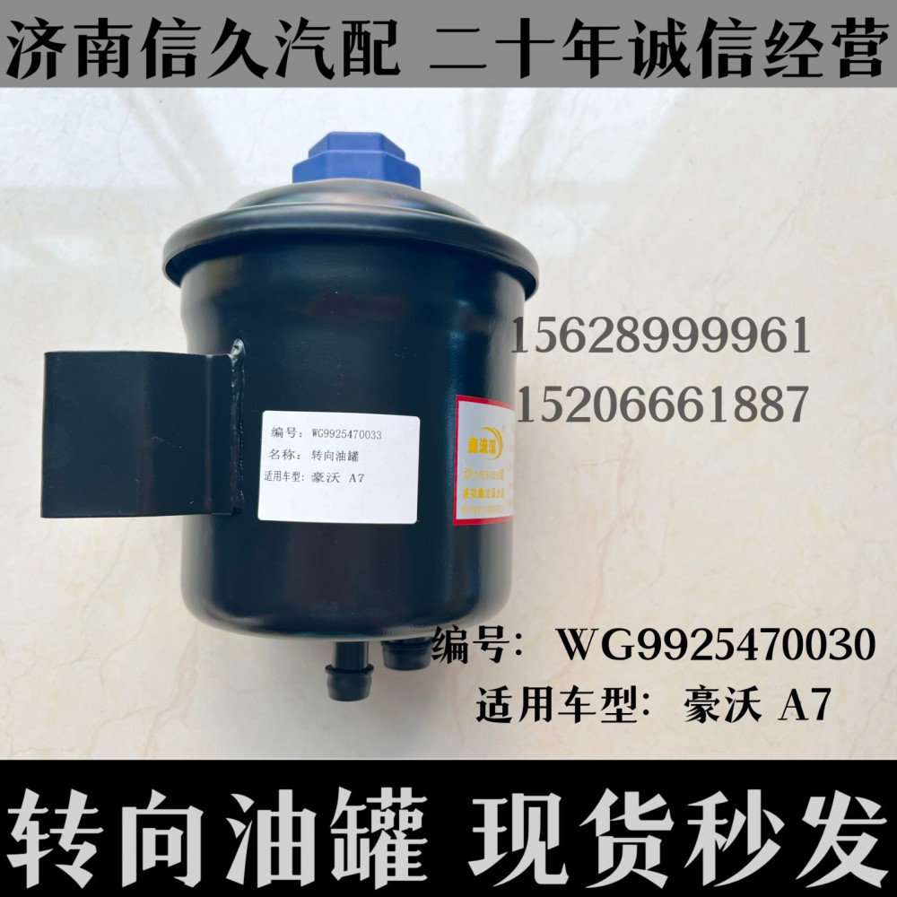 wg9925470030,轉(zhuǎn)向油罐總成wg9925470030,濟(jì)南信久汽配銷(xiāo)售中心