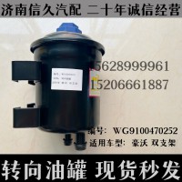 轉向油罐豪沃雙支架