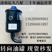 轉向油罐德龍F300/M3000