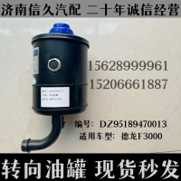 轉向油罐德龍F3000