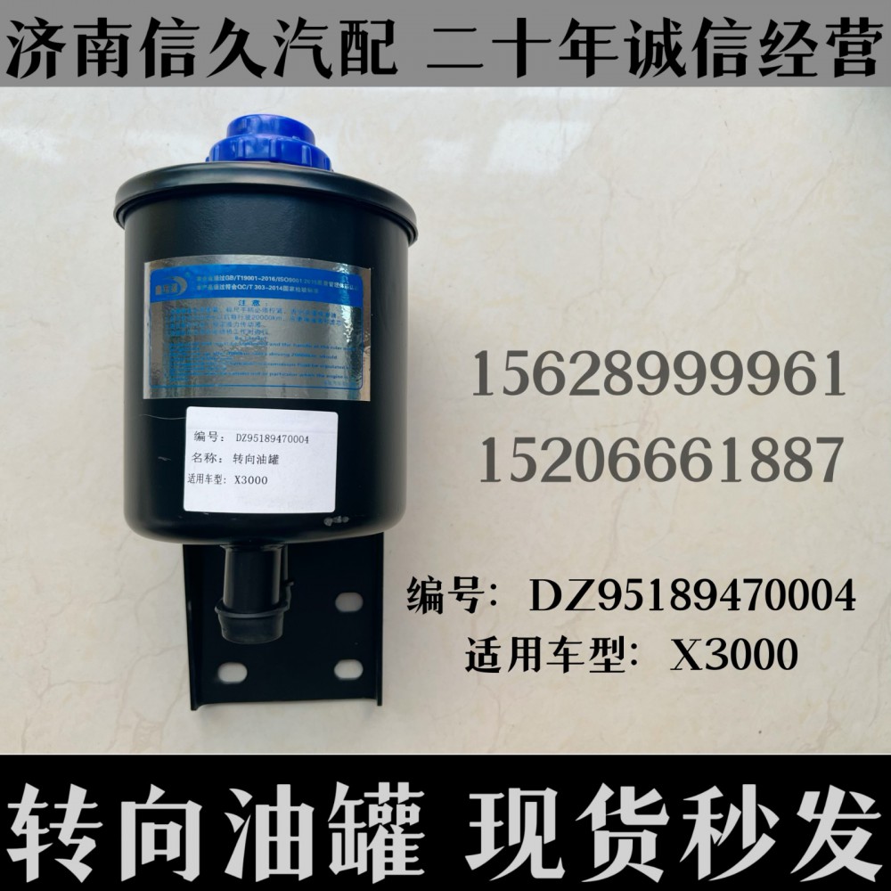 DZ95189470004,轉(zhuǎn)向油罐D(zhuǎn)Z95189470004,濟南信久汽配銷售中心
