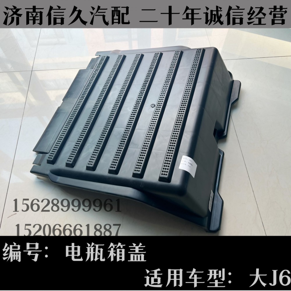 ,電瓶箱蓋,濟南信久汽配銷售中心