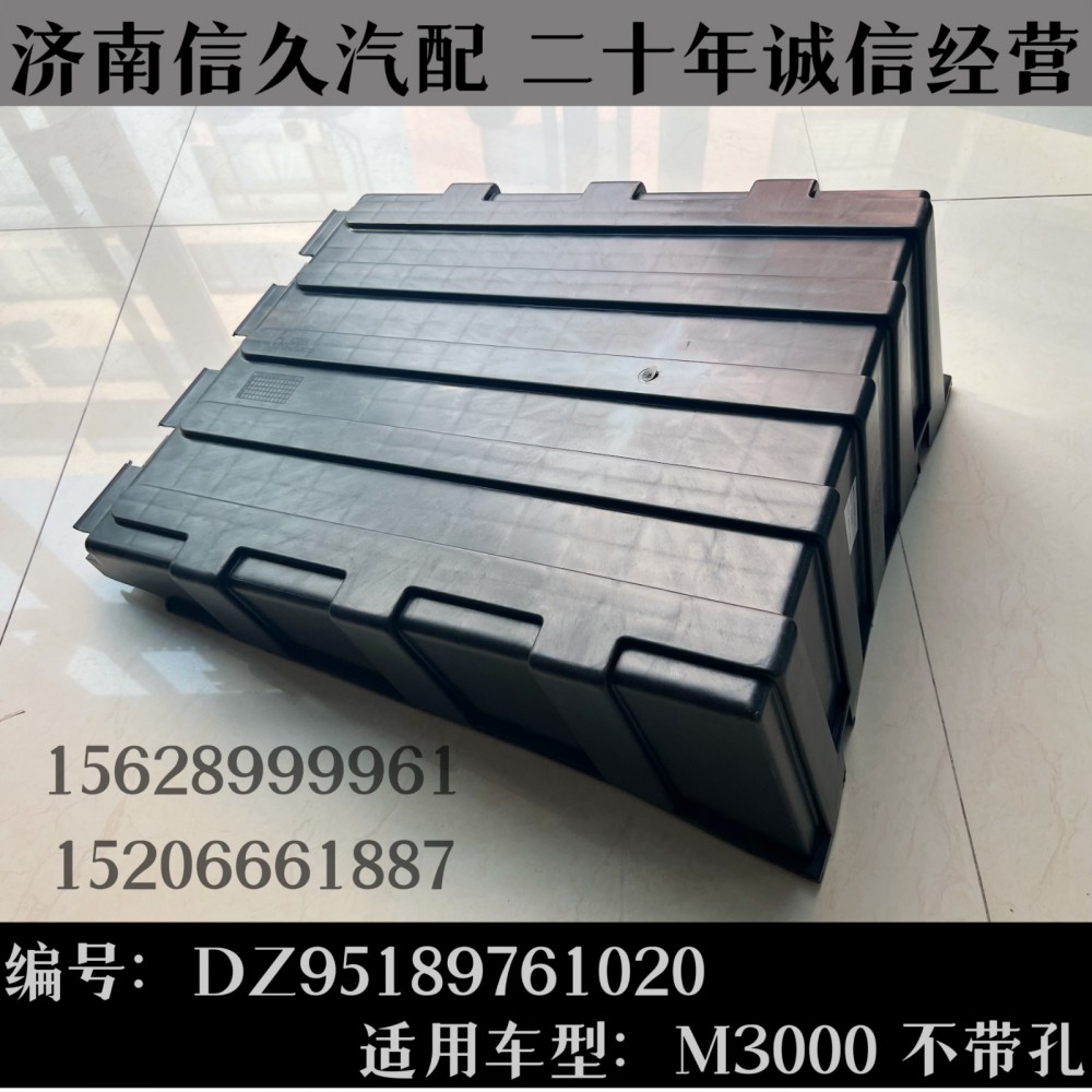 DZ95189761020,蓄電池箱蓋DZ95189761020,濟南信久汽配銷售中心