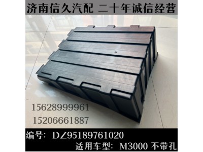 DZ95189761020,蓄電池箱蓋DZ95189761020,濟南信久汽配銷售中心
