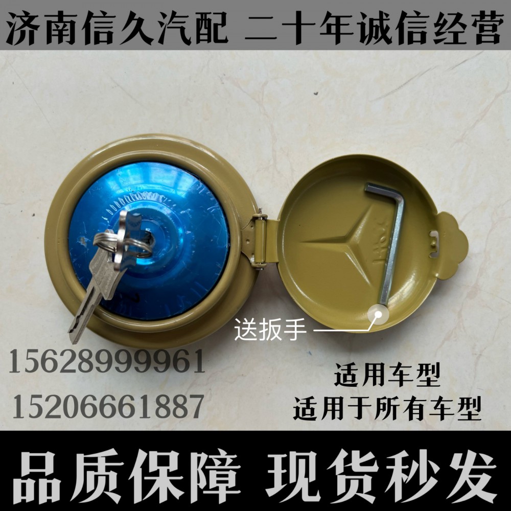 通用車型,油箱蓋,濟(jì)南信久汽配銷售中心