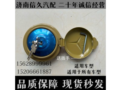通用車型,油箱蓋,濟(jì)南信久汽配銷售中心