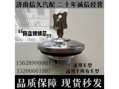 通用車型,防盜鎖鎖芯,濟南信久汽配銷售中心