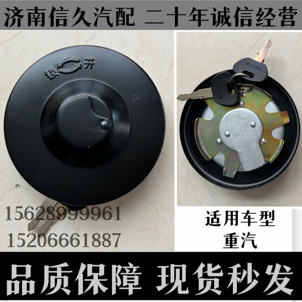 通用車型,油箱蓋,濟(jì)南信久汽配銷售中心