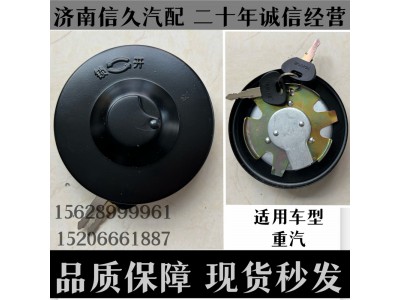 通用車型,油箱蓋,濟(jì)南信久汽配銷售中心
