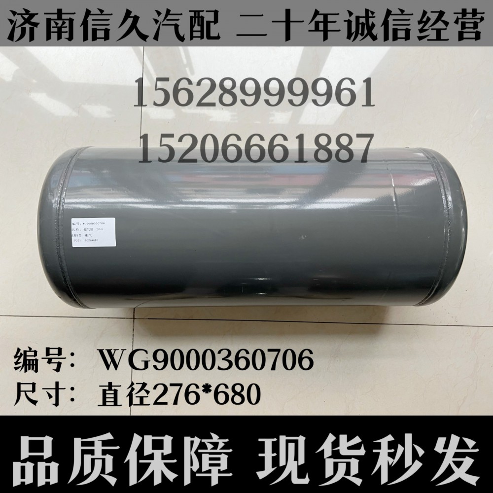 儲氣筒直徑276*680/WG9000360706