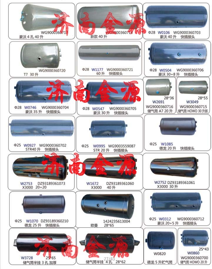 WG9000360700,儲氣筒,濟南天橋區(qū)金源汽車配件經(jīng)銷處