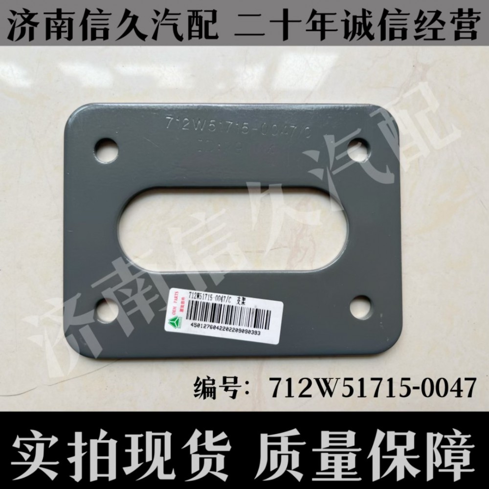 712W51715-0047,支架,濟(jì)南信久汽配銷(xiāo)售中心