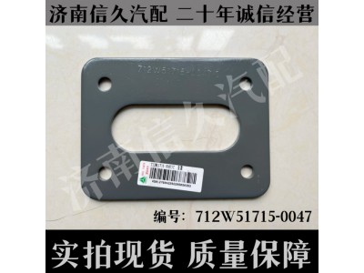 712W51715-0047,支架,濟(jì)南信久汽配銷(xiāo)售中心