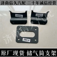 儲氣筒支架810W51715-0046