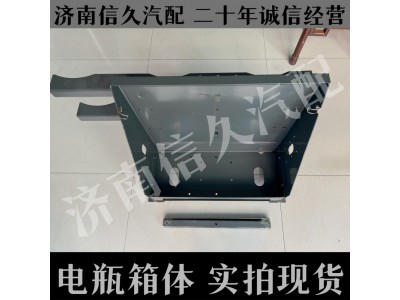 AZ9925761150,電瓶箱體,濟南信久汽配銷售中心