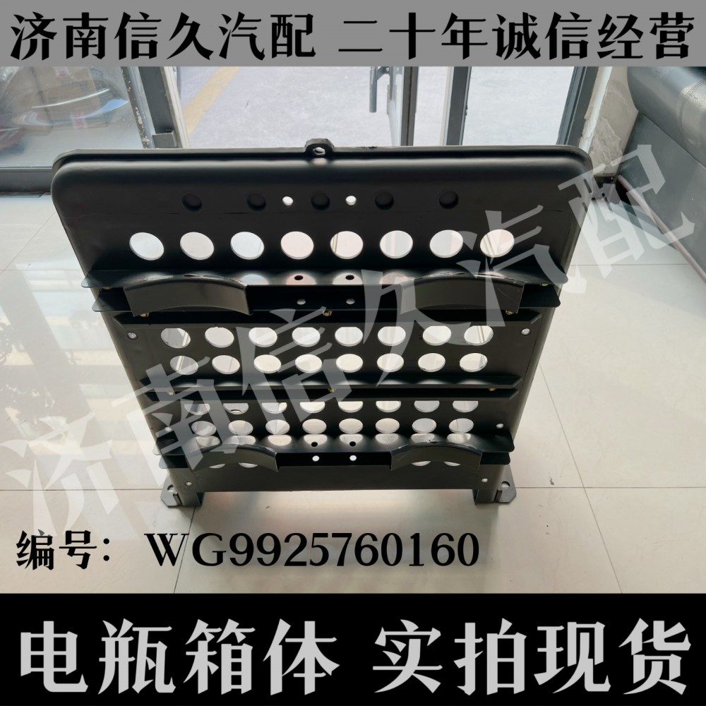 WG9925760160,包塑電瓶箱箱體(右側(cè)/兩儲(chǔ)氣筒),濟(jì)南信久汽配銷售中心