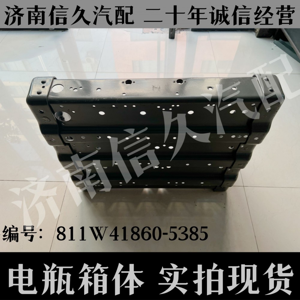 811W41860-5385,電瓶箱體總成,濟南信久汽配銷售中心