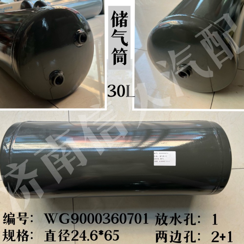 WG9000360701,儲氣筒總成Φ246/30L(VOSS),濟南信久汽配銷售中心