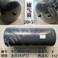 儲氣筒20+5LWG9000360712