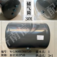 儲氣筒30LWG9000360720