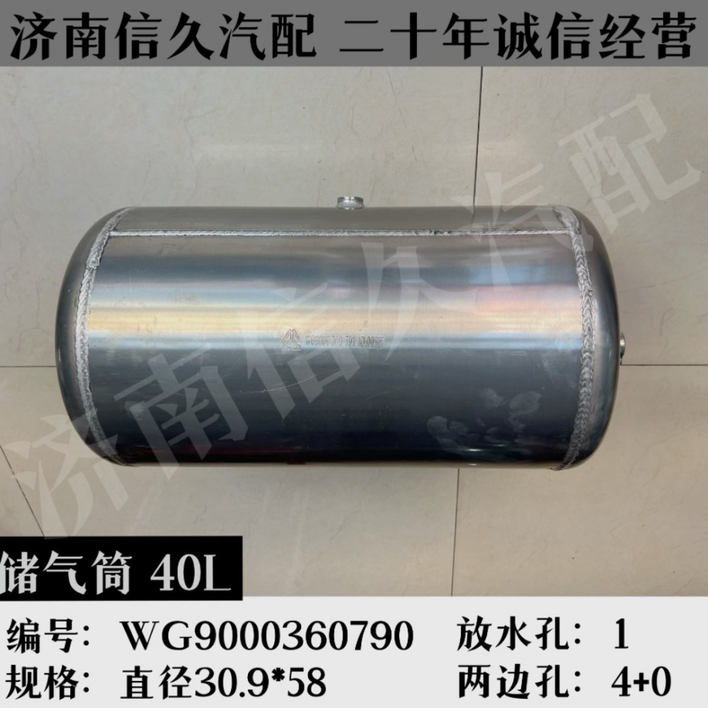 WG9000360790,鋁合金儲氣筒總成Φ310/30L,濟南信久汽配銷售中心