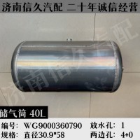 儲氣筒40LWG9000360790