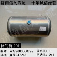儲氣筒20LWG9000360799