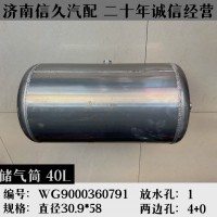 儲氣筒40LWG9000360791