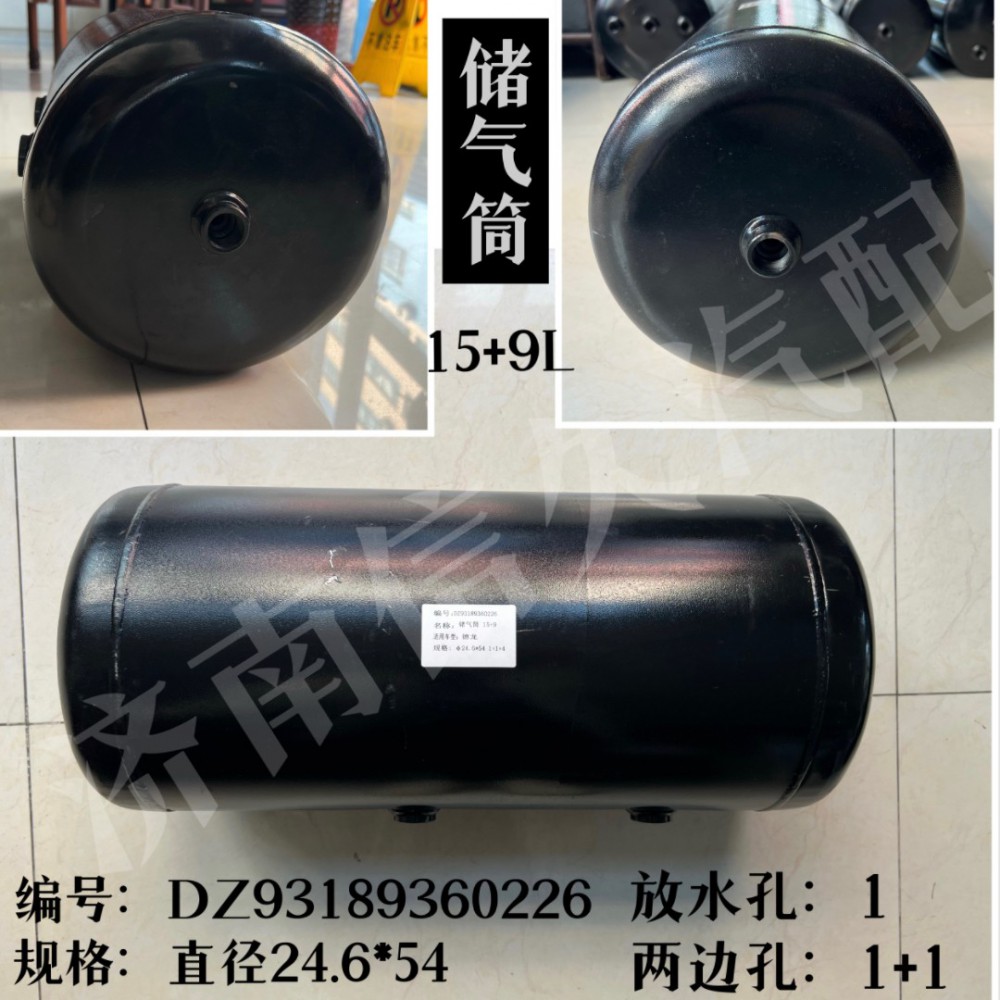 DZ93189360226,儲(chǔ)氣筒,濟(jì)南信久汽配銷售中心