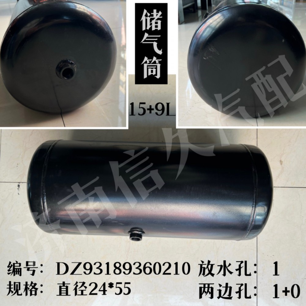 DZ93189360210,儲氣筒,濟(jì)南信久汽配銷售中心