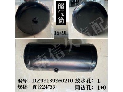 DZ93189360210,儲氣筒,濟(jì)南信久汽配銷售中心