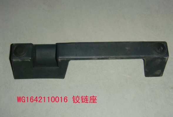 WG1642110016,鉸鏈座,濟南冠澤卡車配件營銷中心