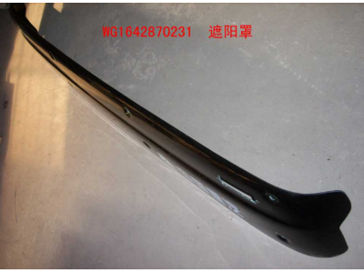WG1642870231,遮陽(yáng)罩,濟(jì)南冠澤卡車配件營(yíng)銷中心