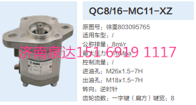 803095765,轉(zhuǎn)向助力泵,濟(jì)南泉達(dá)汽配有限公司
