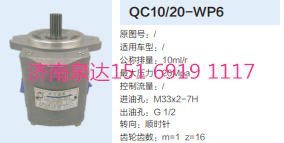 QC10/20-WP6,轉向助力泵,濟南泉達汽配有限公司
