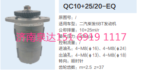 QC10+25/20-EQ,轉(zhuǎn)向助力泵,濟南泉達汽配有限公司