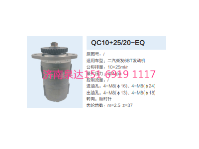 QC10+25/20-EQ,轉(zhuǎn)向助力泵,濟南泉達汽配有限公司