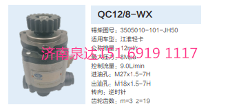 QC12/8-WX,齒輪泵,濟(jì)南泉達(dá)汽配有限公司