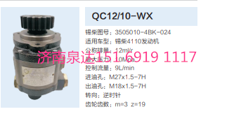 3505010-4BK-024,動力轉(zhuǎn)向齒輪泵,濟(jì)南泉達(dá)汽配有限公司