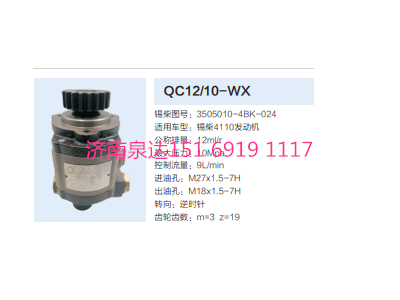 3505010-4BK-024,動力轉(zhuǎn)向齒輪泵,濟(jì)南泉達(dá)汽配有限公司