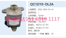 D52-000-51+A,動力轉(zhuǎn)向齒輪泵,濟南泉達汽配有限公司
