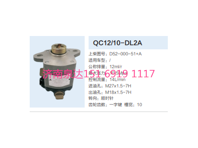 D52-000-51+A,動力轉(zhuǎn)向齒輪泵,濟南泉達汽配有限公司