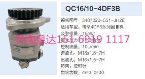 錫柴4DF3發(fā)動機(jī)轉(zhuǎn)向齒輪泵液壓泵轉(zhuǎn)向泵助力泵/3407020-551-JH2E
