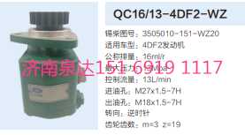 錫柴4DF2發(fā)動(dòng)機(jī)轉(zhuǎn)向齒輪泵液壓泵轉(zhuǎn)向泵助力泵/3505010-151-WZ20